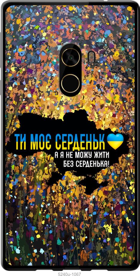 

Чохол на Xiaomi Mi MiX 2 Мое сердце Украина