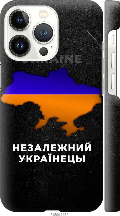 Чехол на iPhone 13 Pro Незалежний українець