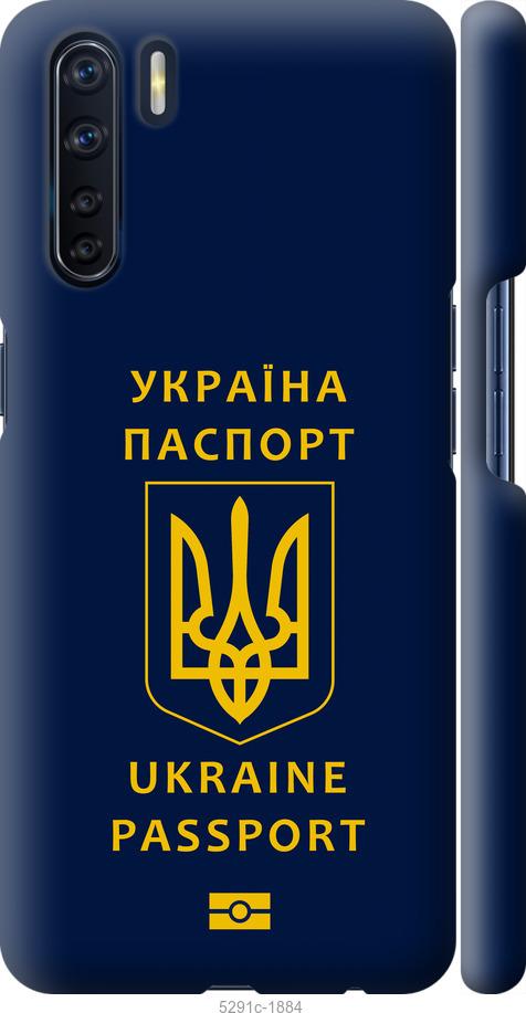 

Чохол на Oppo A91 Ukraine Passport