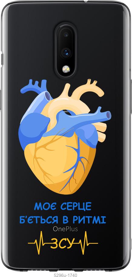 

Чохол на OnePlus 7 Серце v2