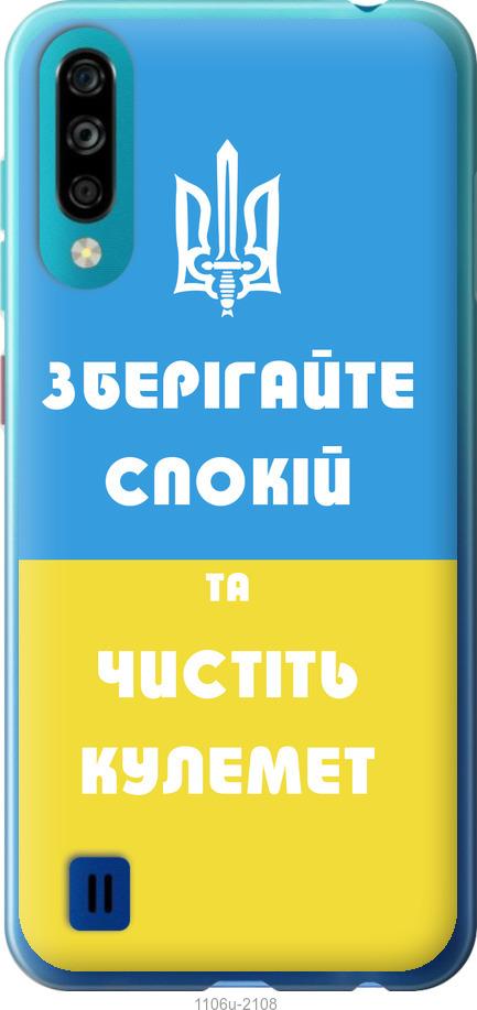

Чехол на ZTE Blade A7 2020 Зберігайте спокій та чистіть кулемет
