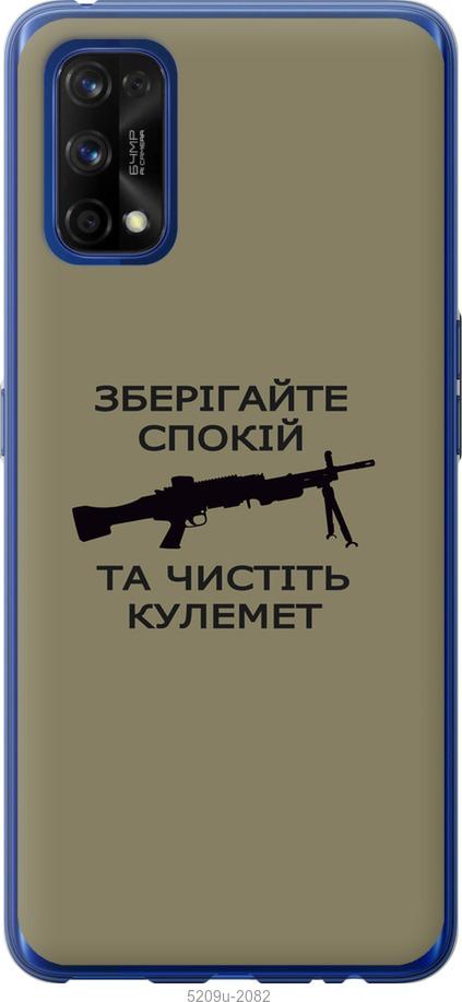 

Чохол на Realme 7 Pro Спокойствие