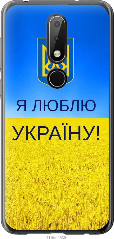 

Чехол на Nokia 6.1 Plus Я люблю Украину