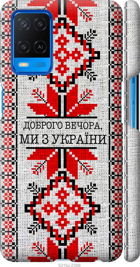 

Чохол на Oppo A54 Ми з України v5