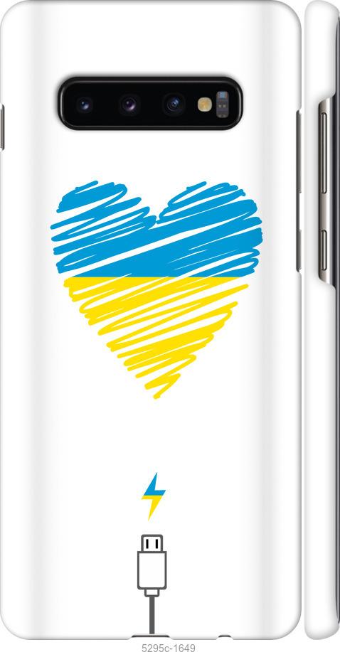

Чехол на Samsung Galaxy S10 Plus Подзарядка сердца v2