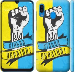 

Чехол на Samsung Galaxy A30 2019 A305F Вільна Україна