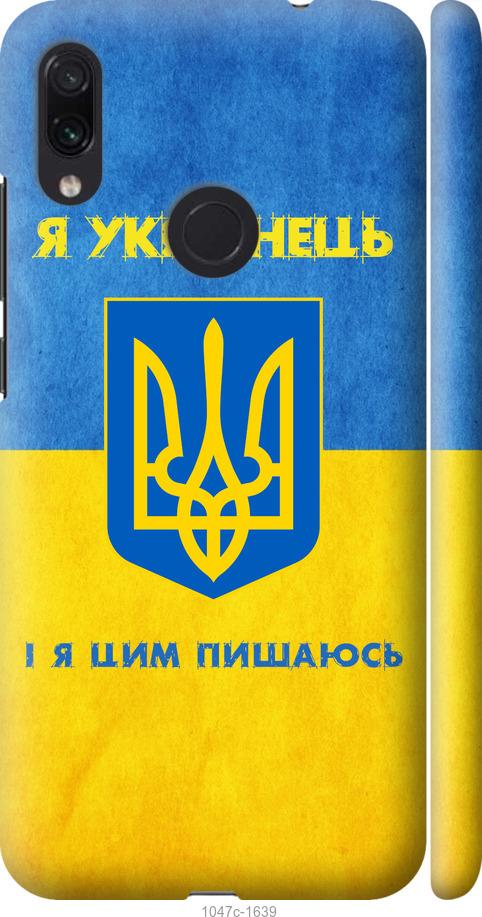 Чехол на Xiaomi Redmi Note 7 Я Украинец