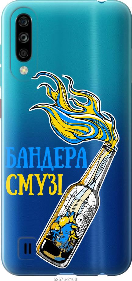 

Чехол на ZTE Blade A7 2020 Бандера-смузи v2