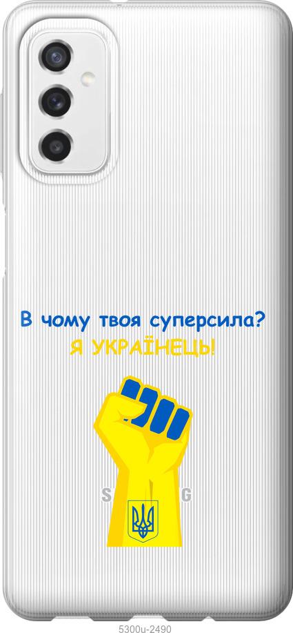

Чехол на Samsung Galaxy M52 M526B Суперсила v2