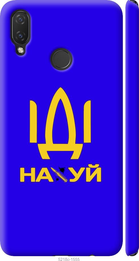 

Чохол на Huawei P Smart Plus Іди на