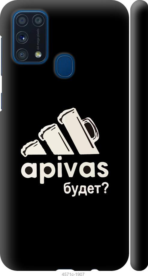

Чехол на Samsung Galaxy M31 M315F А пивас