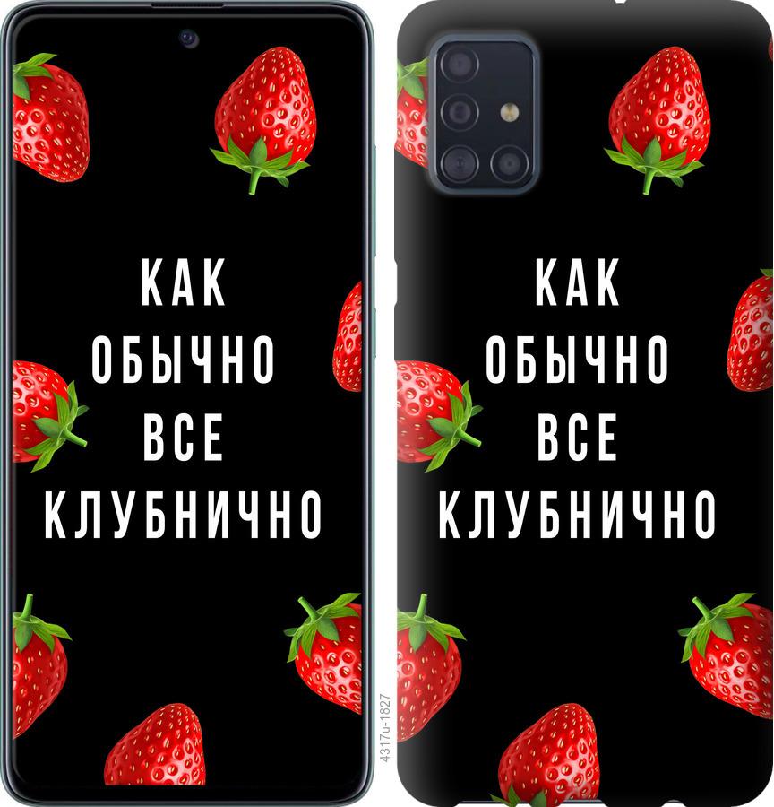 

Чохол на Samsung Galaxy S20 Все полунично