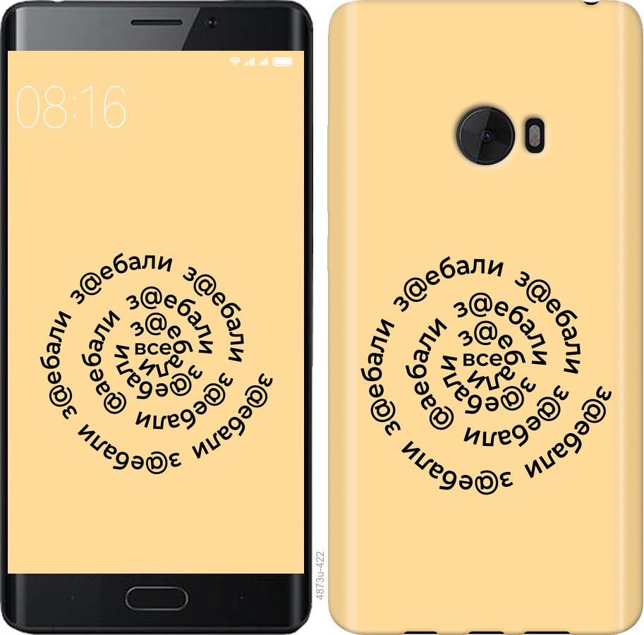 

Чохол на Xiaomi Mi Note 2 Усі дістали