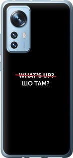 Чохол на Xiaomi 12X  Шо там?