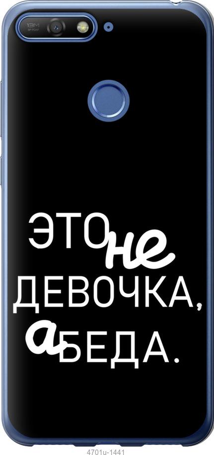 

Чохол на Huawei Honor 7C Дівчинка