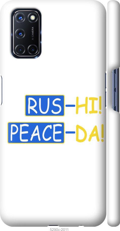 

Чохол на Oppo A72 Peace UA