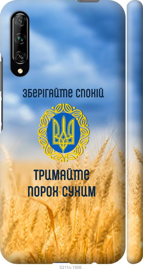 

Чохол на Huawei P Smart Pro Спокойствие v2