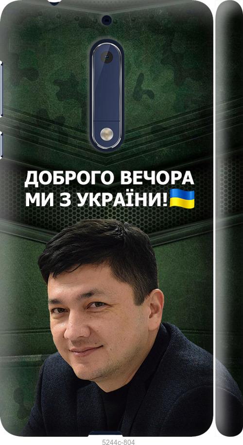 

Чехол на Nokia 5 Ким)