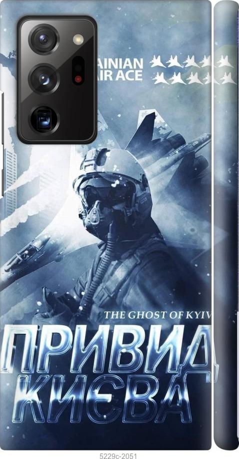 

Чехол на Samsung Galaxy Note 20 Ultra Призрак Киева v2