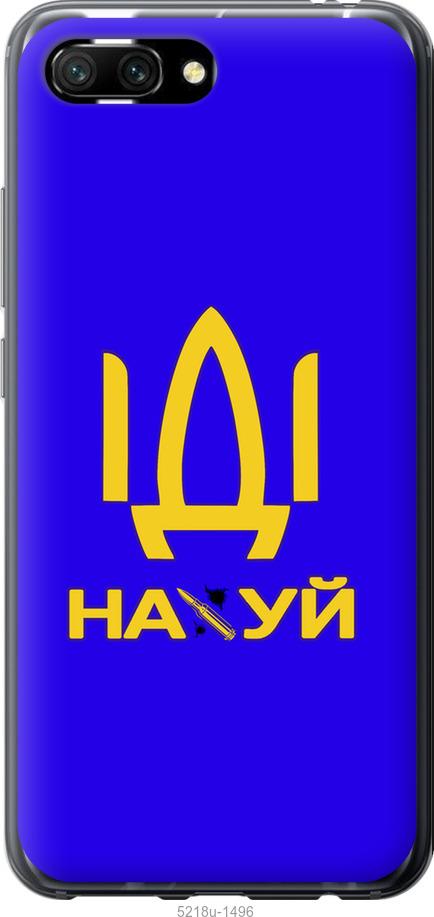 

Чохол на Huawei Honor 10 Иди на