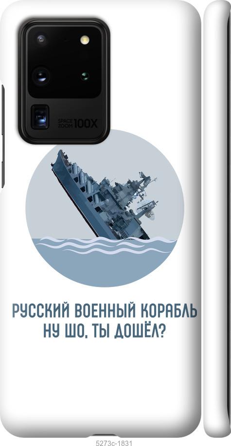 

Чехол на Samsung Galaxy S20 Ultra Русский военный корабль v3