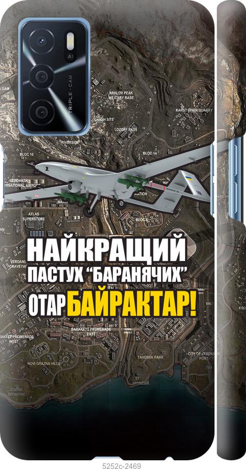 

Чохол на Oppo A16 Байрактар