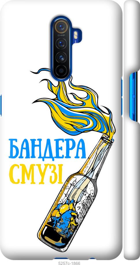 

Чохол на Realme X2 Pro Бандера-смузі v2