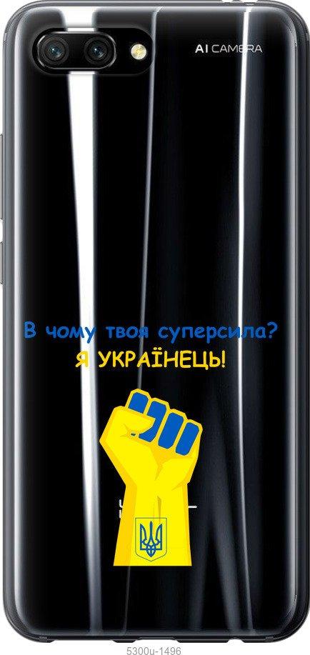 

Чехол на Huawei Honor 10 Суперсила v2