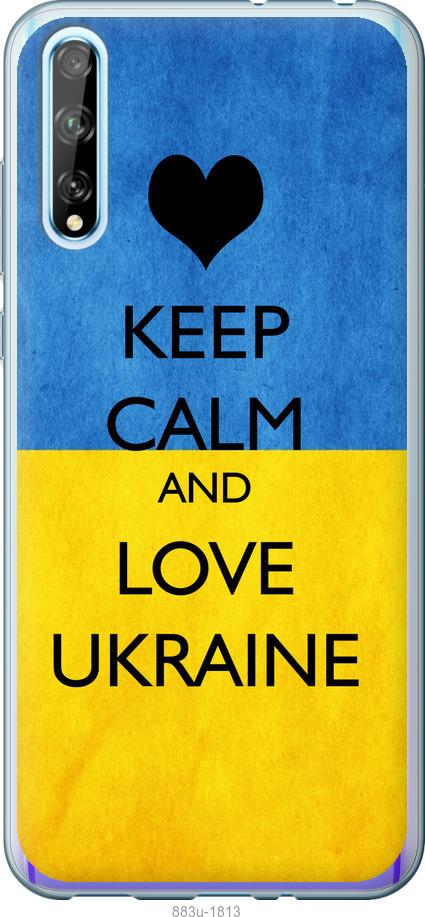 

Чохол на Huawei P Smart S Keep calm and love Ukraine