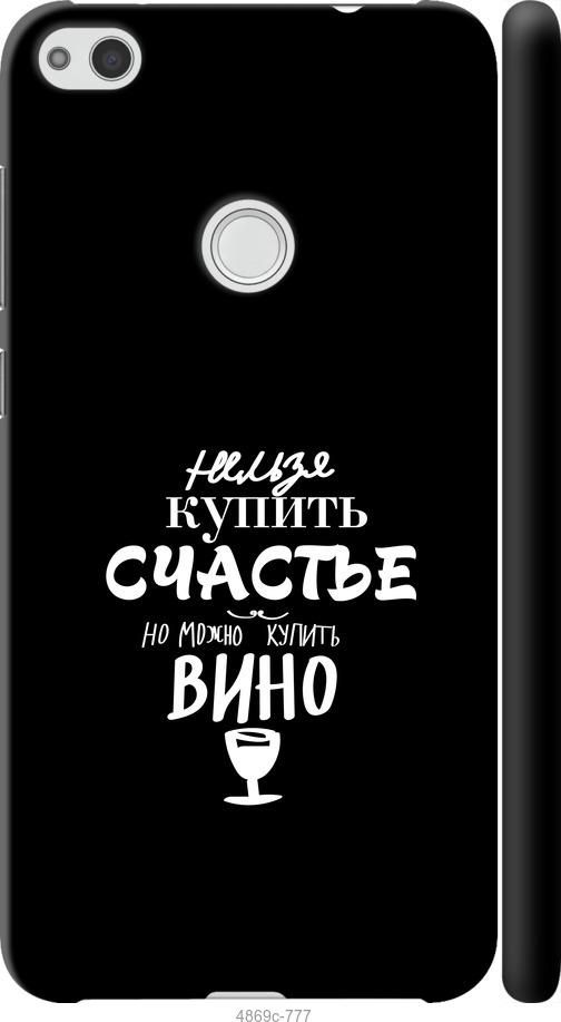 

Чохол на Huawei P8 Lite (2017) Купити щастя