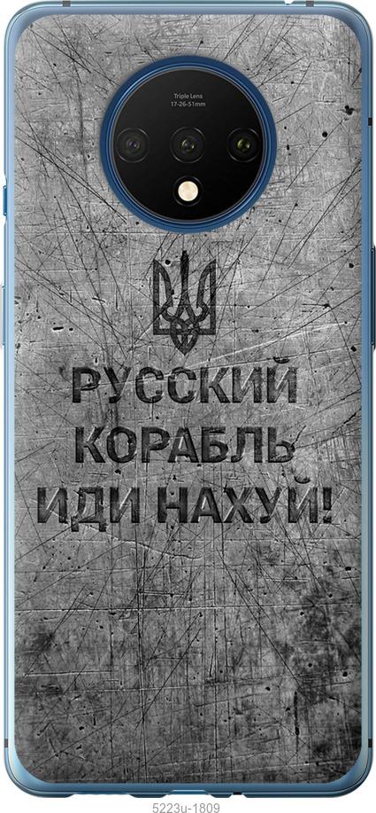 Чехол на OnePlus 7T Русский военный корабль иди на v4
