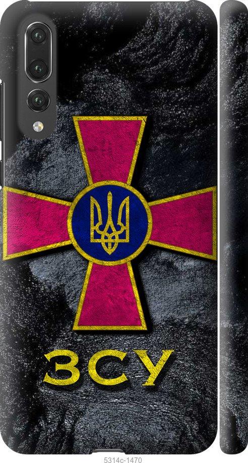 

Чехол на Huawei P20 Pro ЗСУ v3
