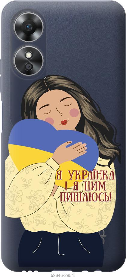 

Чохол на Oppo A17 Українка v2