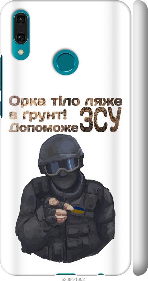 

Чехол на Huawei Y9 2019 ЗСУ v2