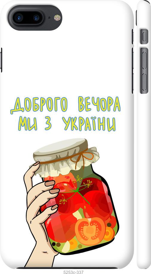 Чохол на iPhone 7 Plus Ми з України v4