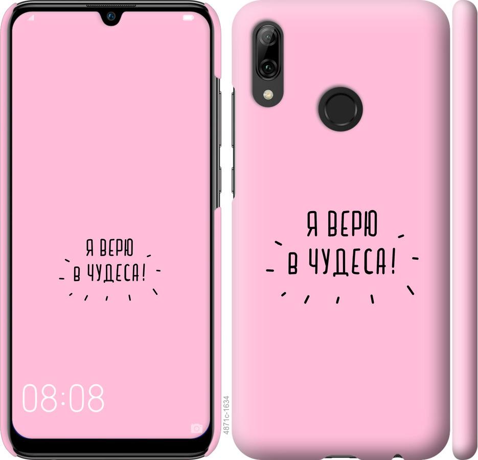 

Чохол на Huawei P Smart 2019 Я вірю в дива
