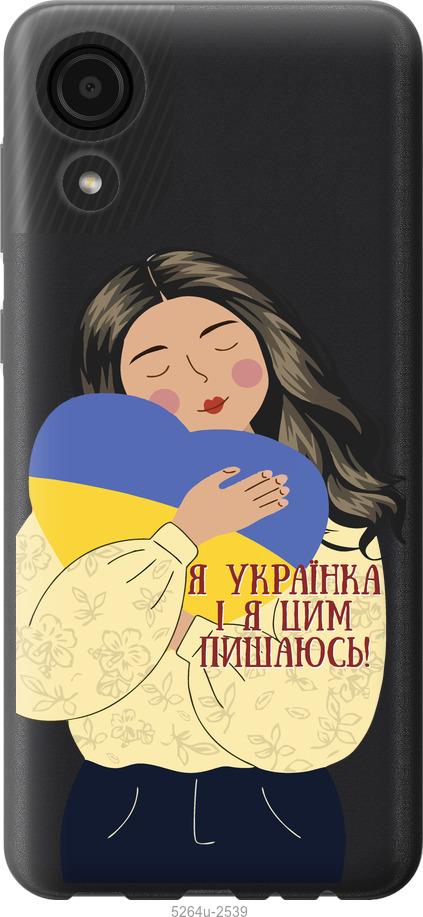 

Чехол на Samsung Galaxy A03 Core A032F Украинка v2