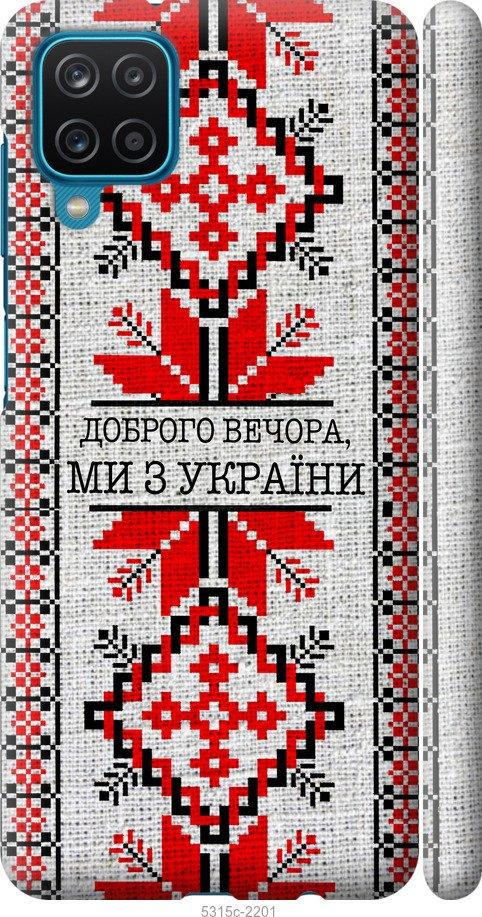 

Чехол на Samsung Galaxy M12 M127F Мы из Украины v5