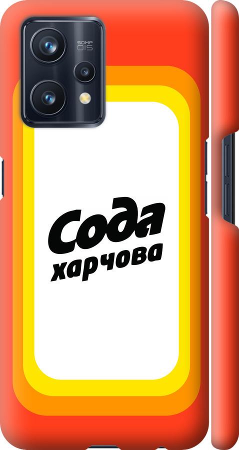

Чехол на Realme 9 Pro Plus Сода UA