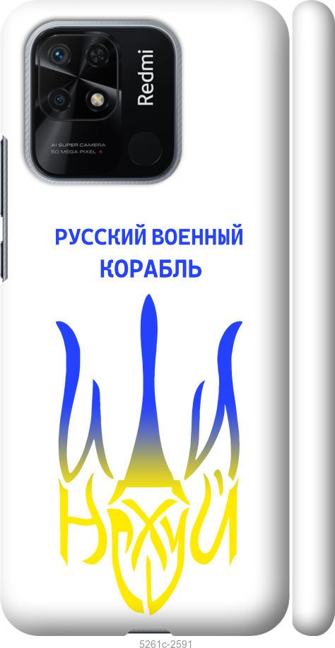 Чохол на Xiaomi Redmi 10C Російський військовий корабель іди на v7