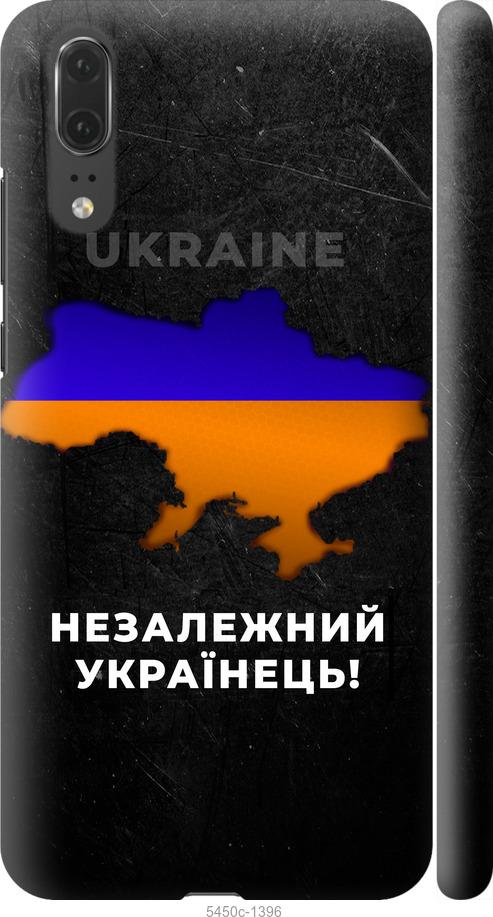 

Чехол на Huawei P20 Незалежний українець