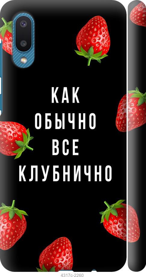 

Чохол на Samsung Galaxy A02 A022G Все полунично
