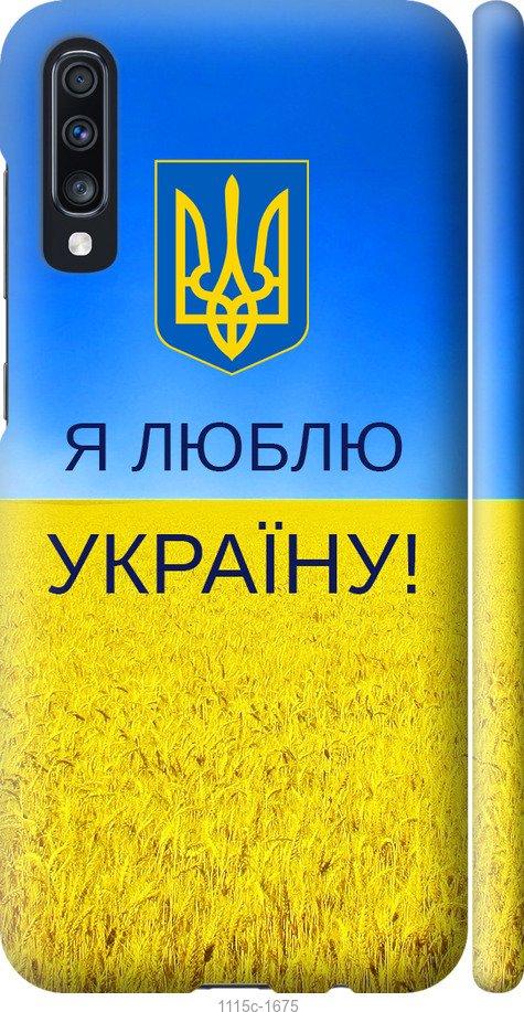 

Чохол на Samsung Galaxy A70 2019 A705F Я люблю Україну