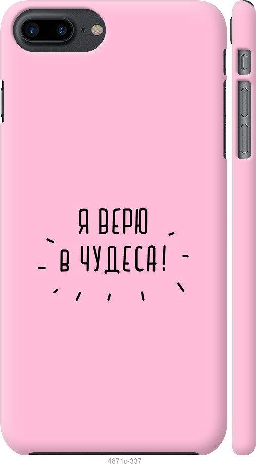 

Чохол на iPhone 7 Plus Я вірю в дива