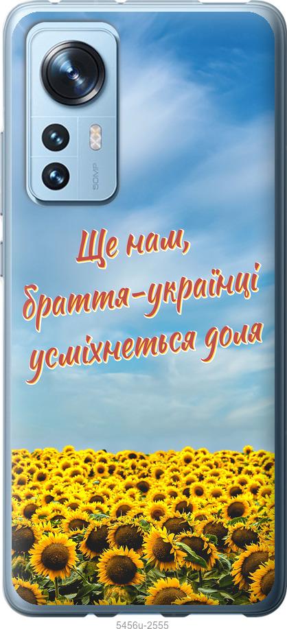 

Чехол на Xiaomi 12 Украина v6