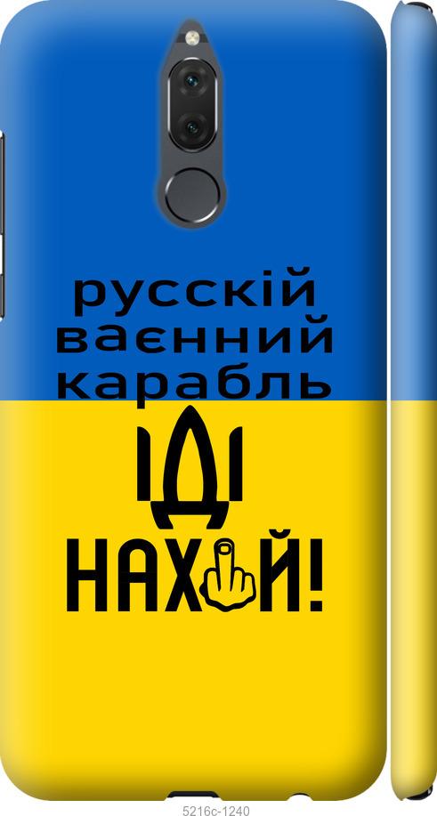 

Чохол на Huawei Mate 10 Lite Русский военный корабль иди на