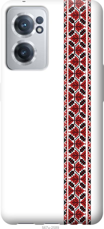 

Чохол на OnePlus Nord CE 2 Вишиванка 2