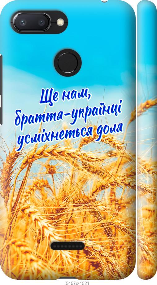

Чехол на Xiaomi Redmi 6 Украина v7