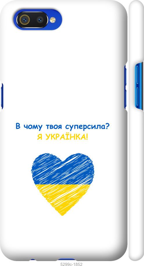 

Чохол на Realme C2 Суперсила