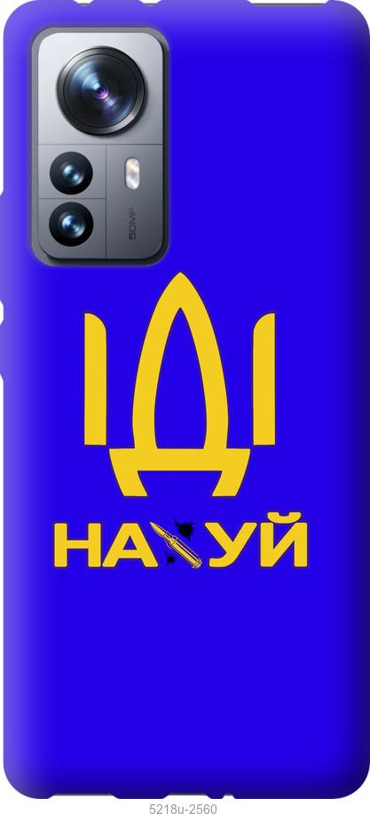 

Чохол на Xiaomi 12 Pro Іди на
